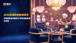 2026亞運獎牌宣傳圖,呈現亞洲運動會頒獎典禮與各國代表隊競逐獎牌畫面,搭配中華隊奪牌分析、獎牌榜排名與2026亞運賽事焦點資訊。